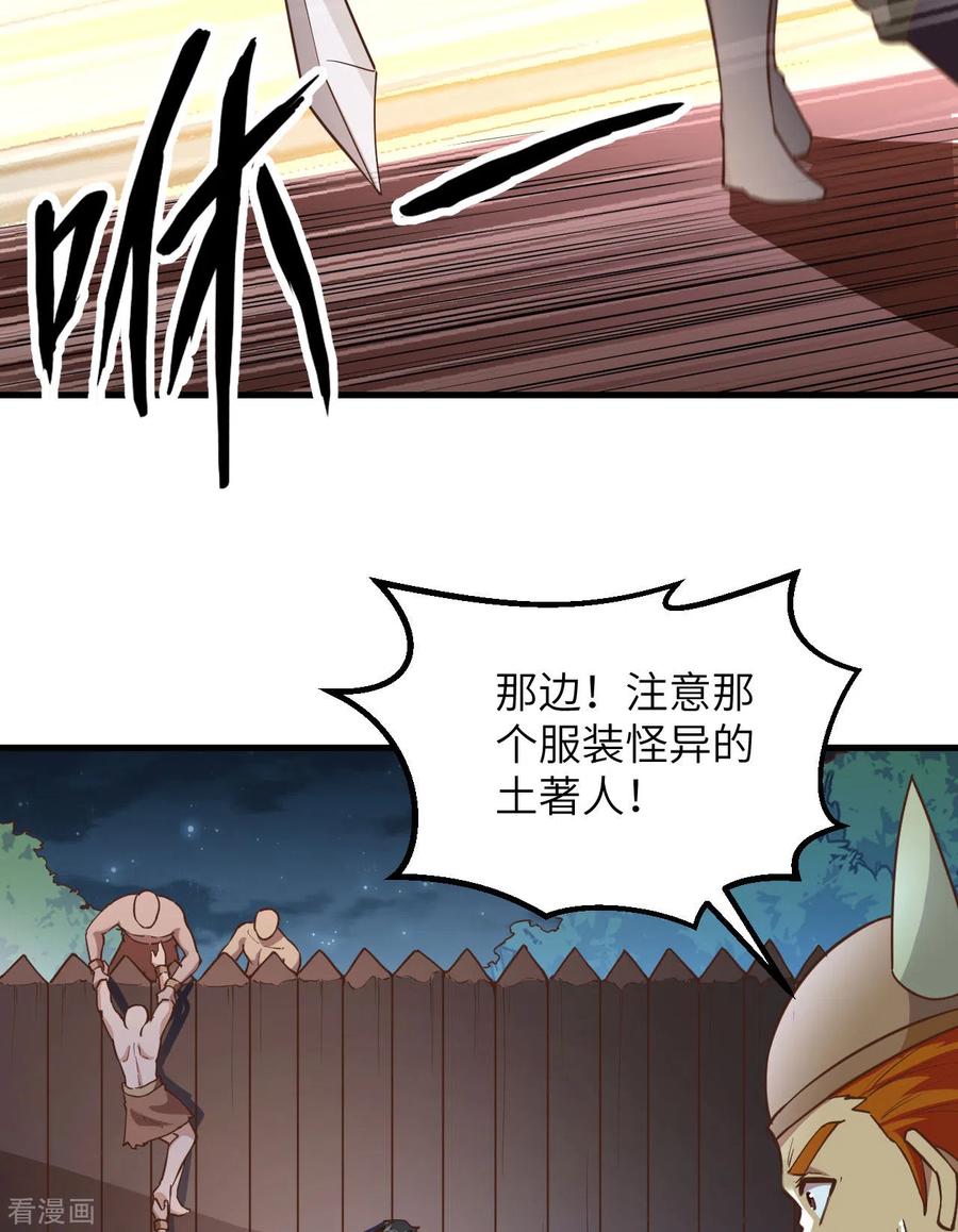 《荒岛余生之时空流浪纪》第83话 第41页