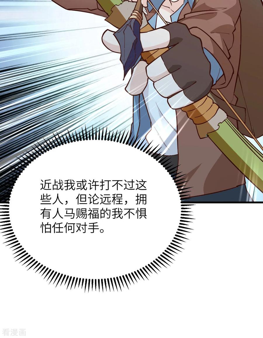 《荒岛余生之时空流浪纪》第83话 第39页