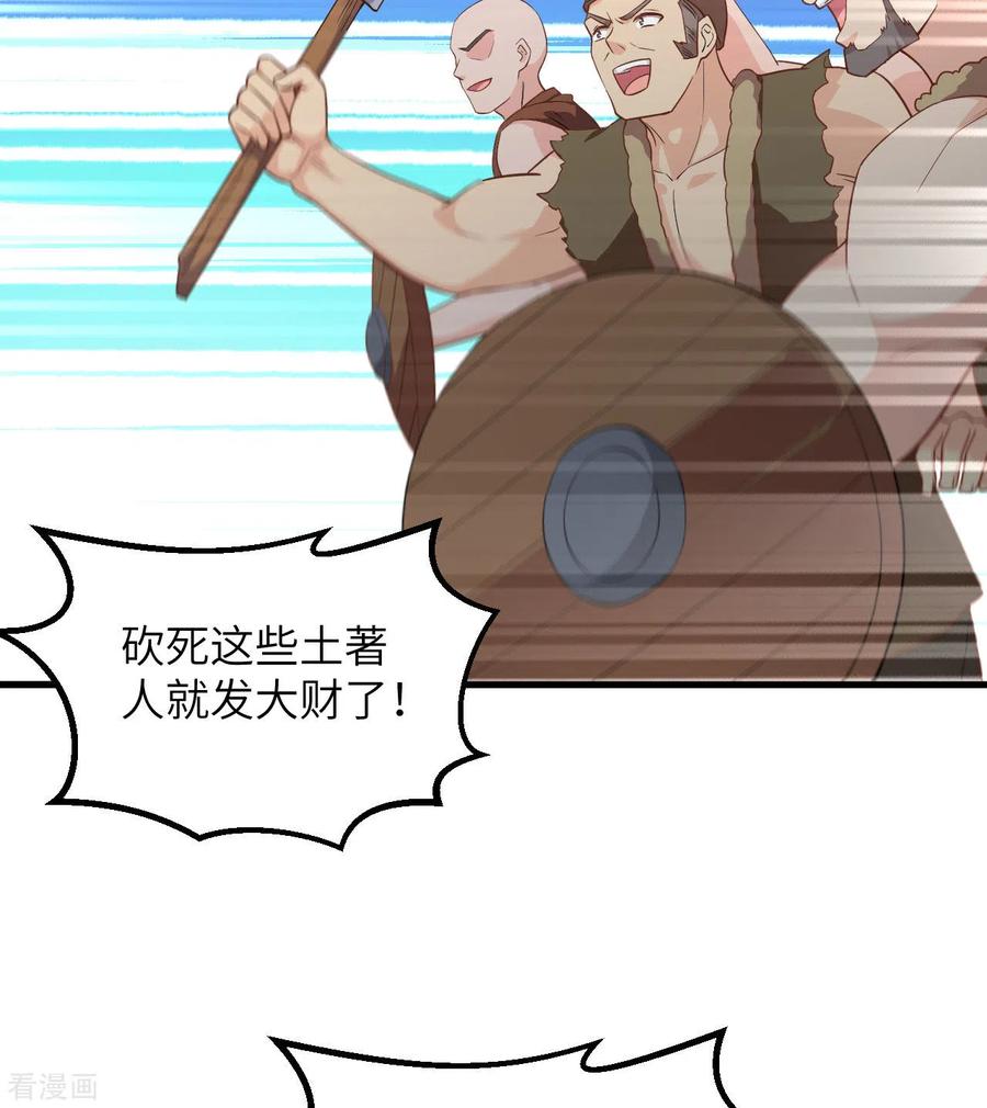 《荒岛余生之时空流浪纪》第83话 第21页