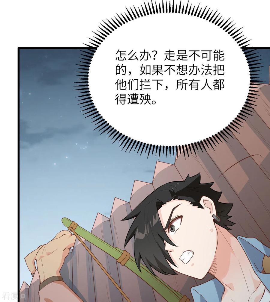 《荒岛余生之时空流浪纪》第83话 第30页