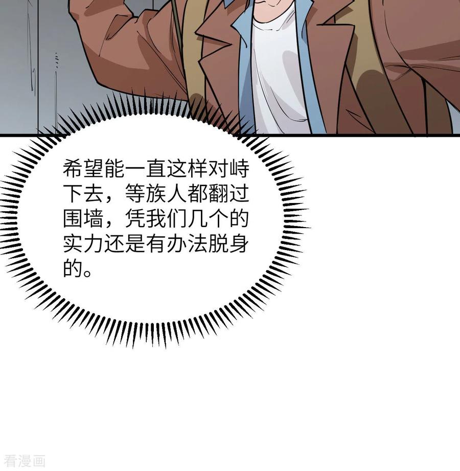 《荒岛余生之时空流浪纪》第83话 第18页
