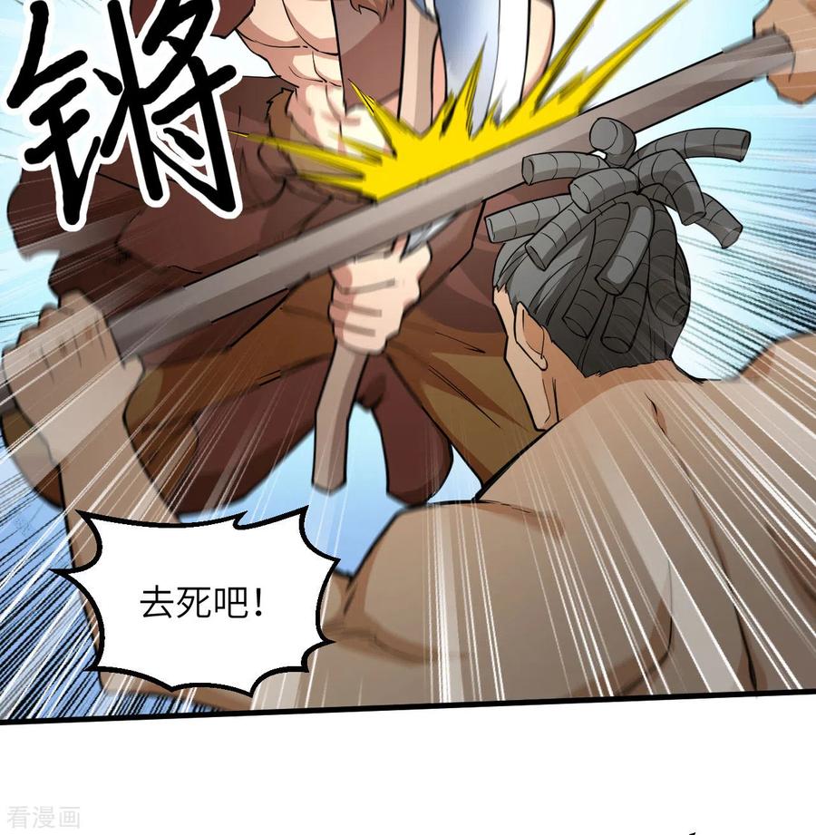 《荒岛余生之时空流浪纪》第83话 第15页