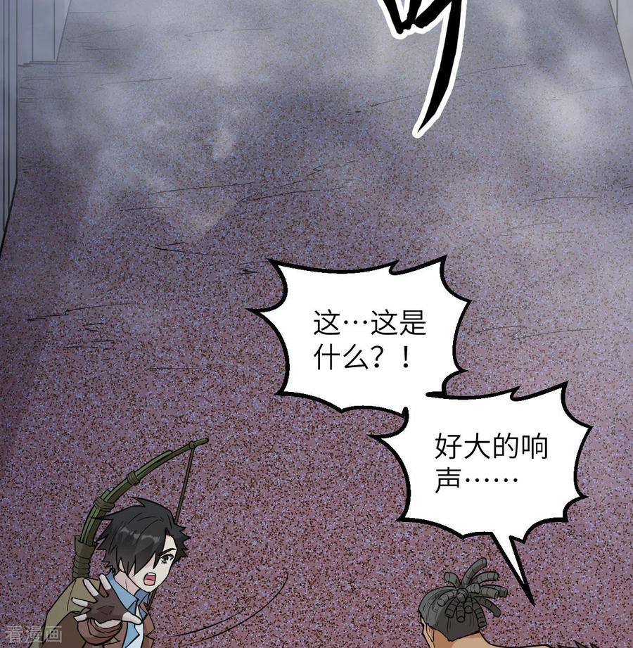 《荒岛余生之时空流浪纪》第83话 第3页