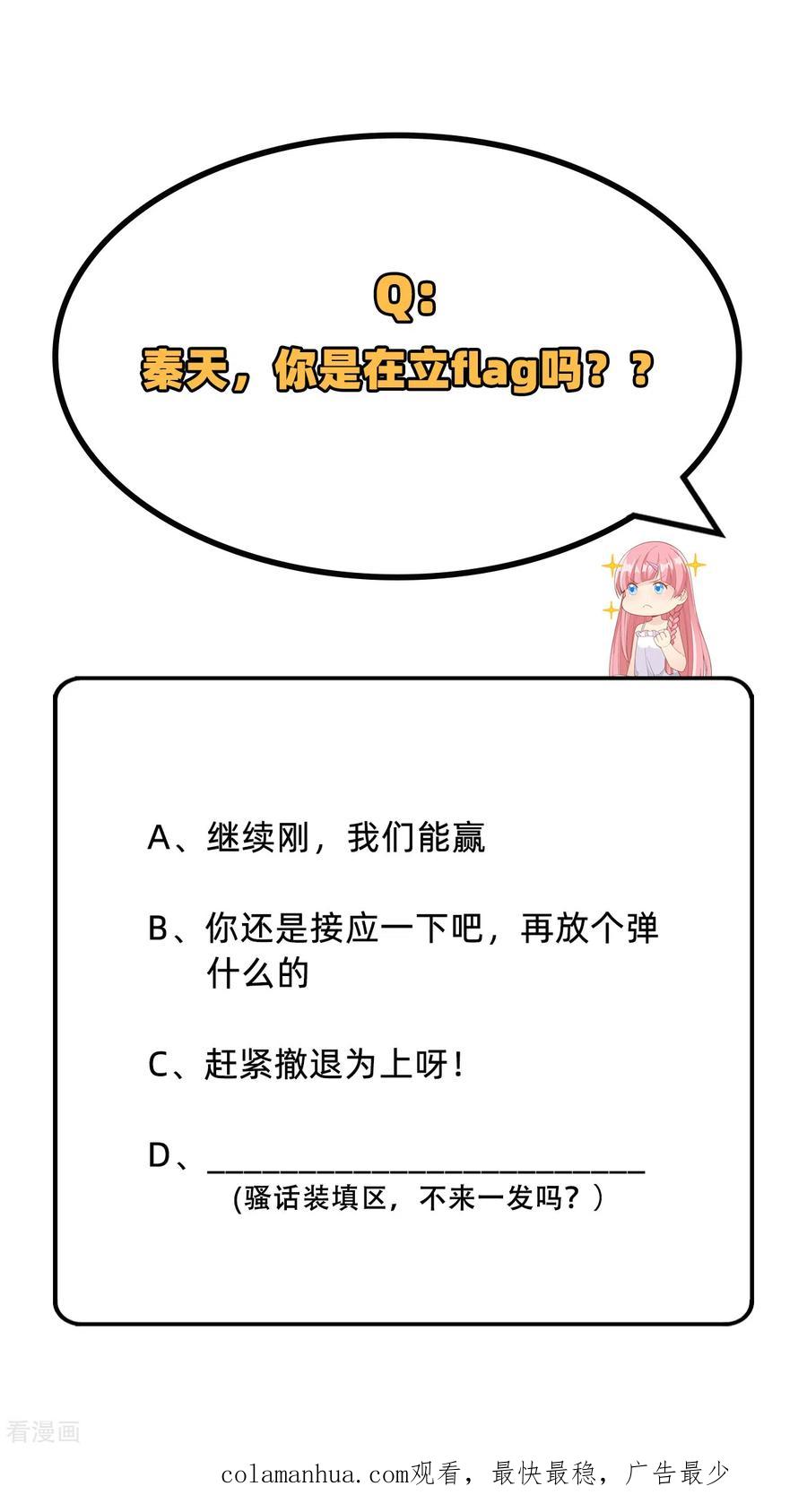 《荒岛余生之时空流浪纪》第83话 第63页