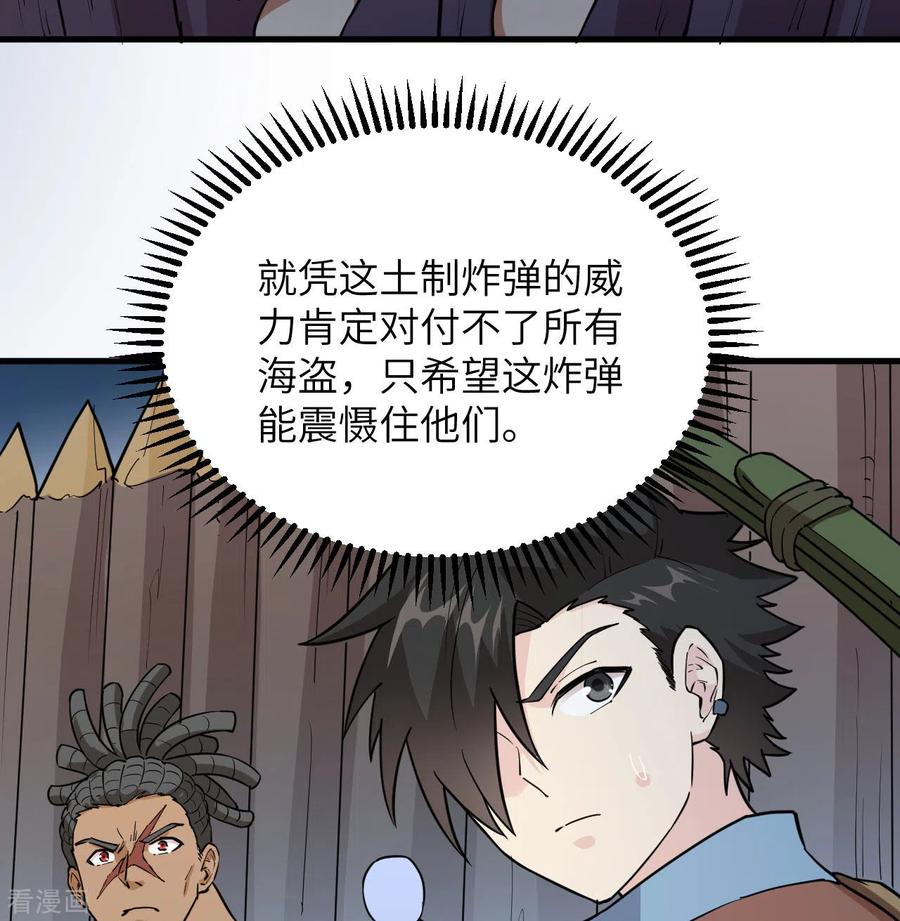 《荒岛余生之时空流浪纪》第83话 第5页