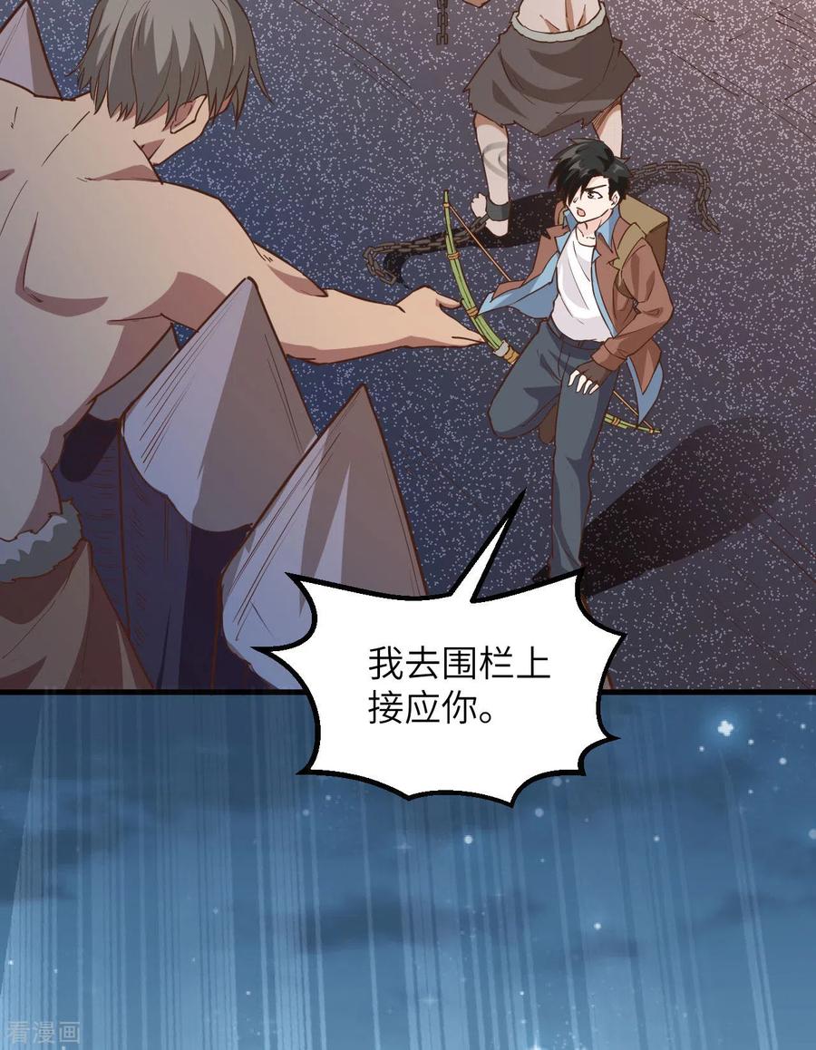 《荒岛余生之时空流浪纪》第83话 第50页