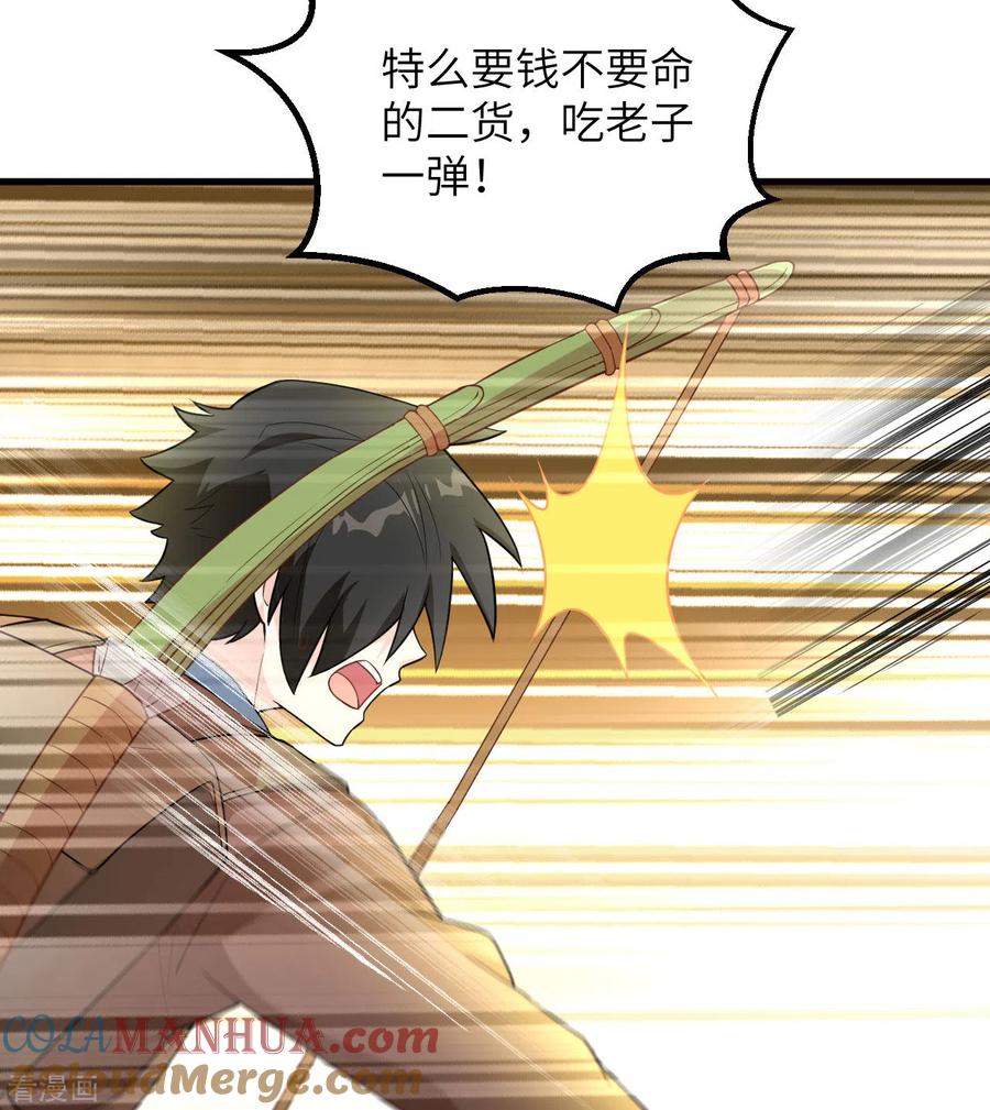 《荒岛余生之时空流浪纪》第83话 第22页