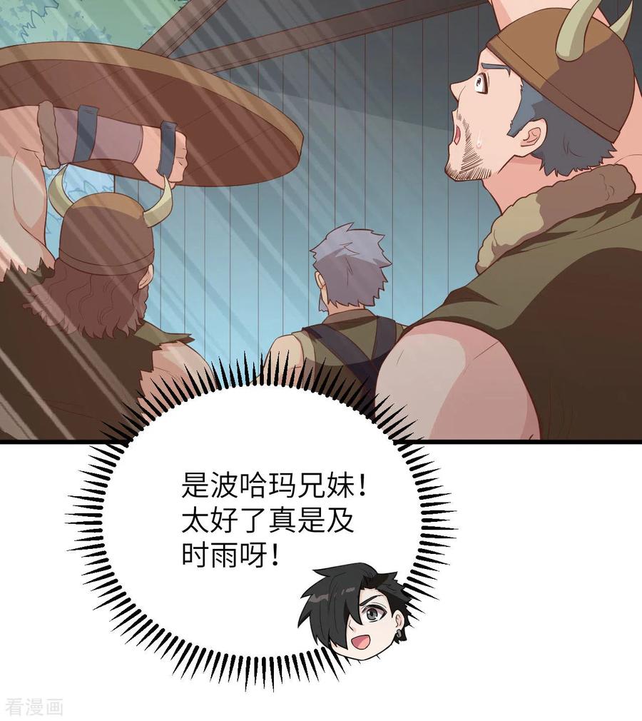 《荒岛余生之时空流浪纪》第83话 第33页