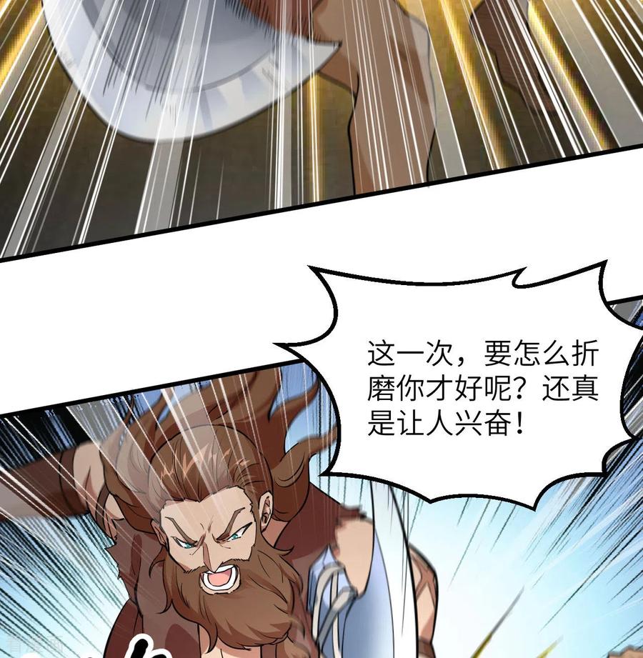 《荒岛余生之时空流浪纪》第83话 第14页