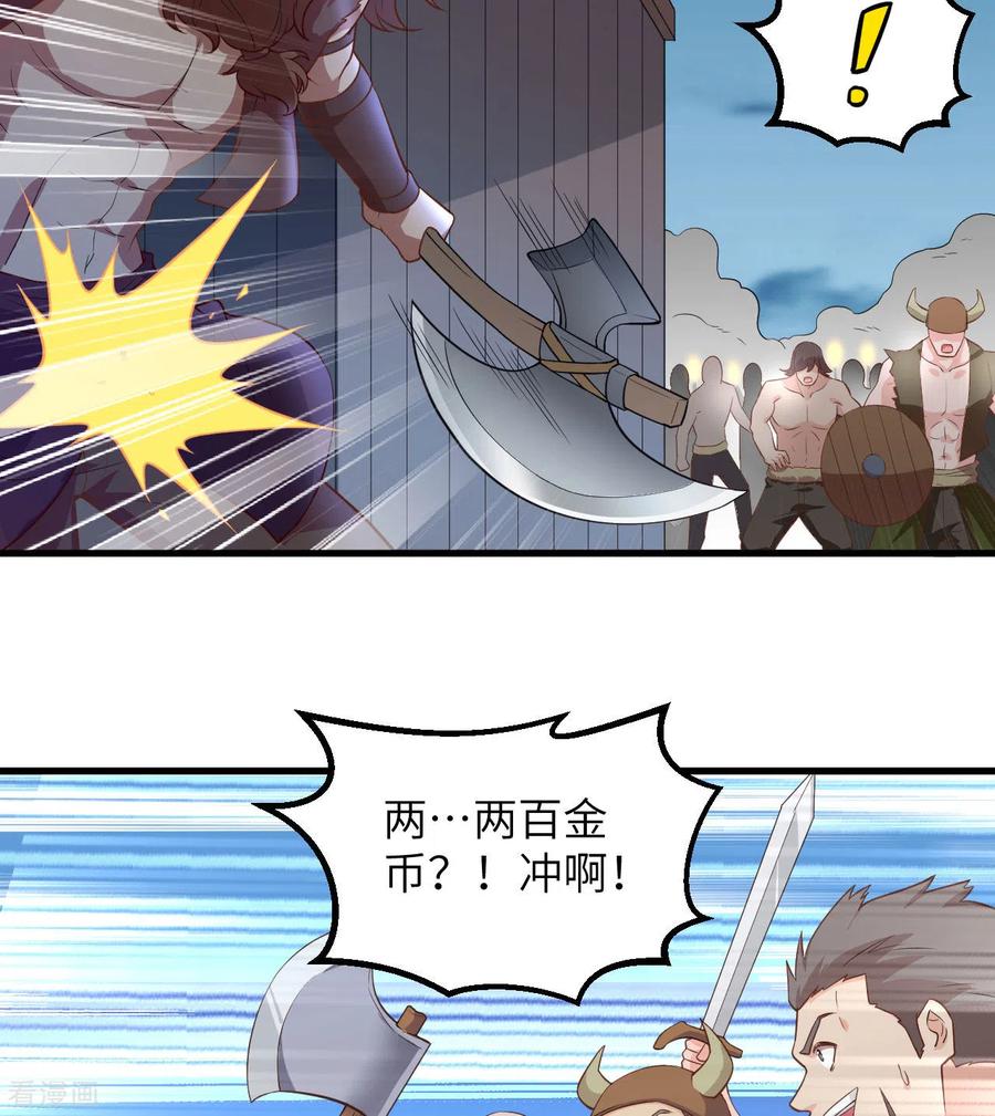 《荒岛余生之时空流浪纪》第83话 第20页