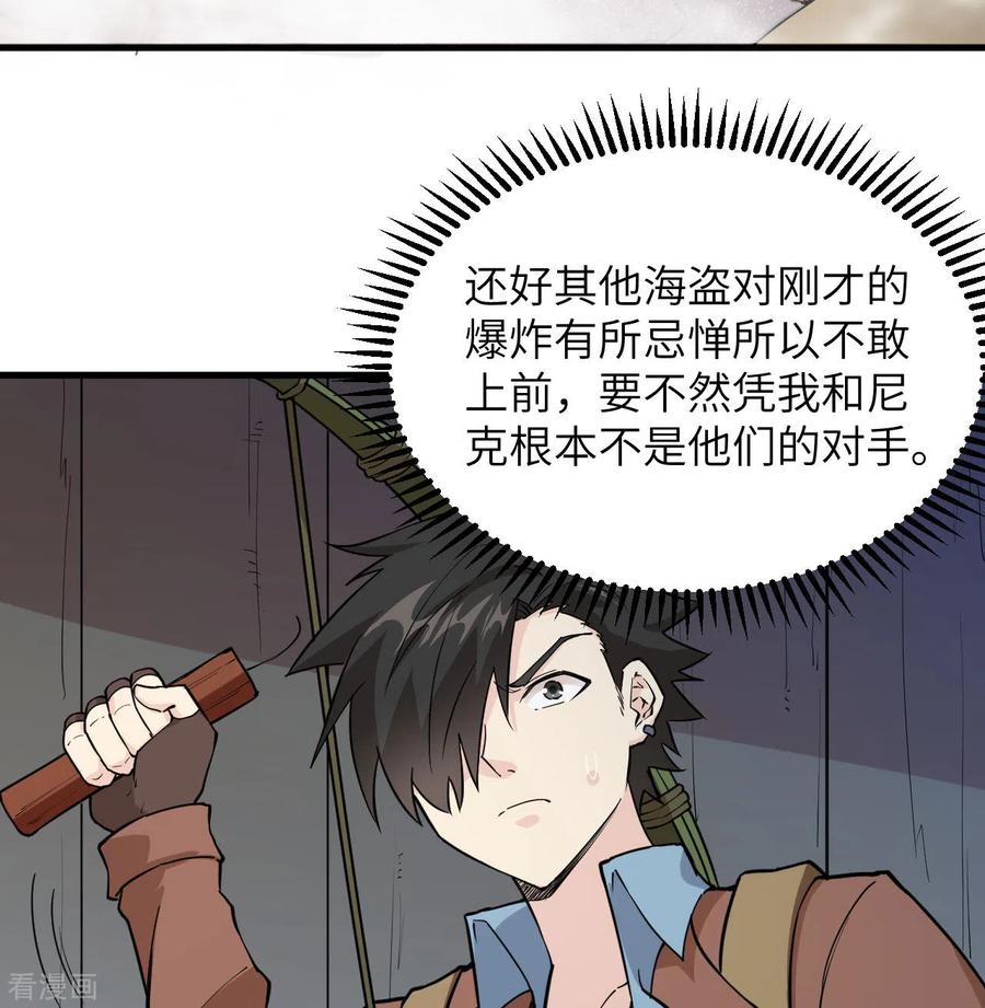 《荒岛余生之时空流浪纪》第83话 第17页