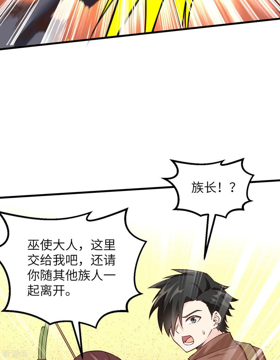 《荒岛余生之时空流浪纪》第83话 第47页