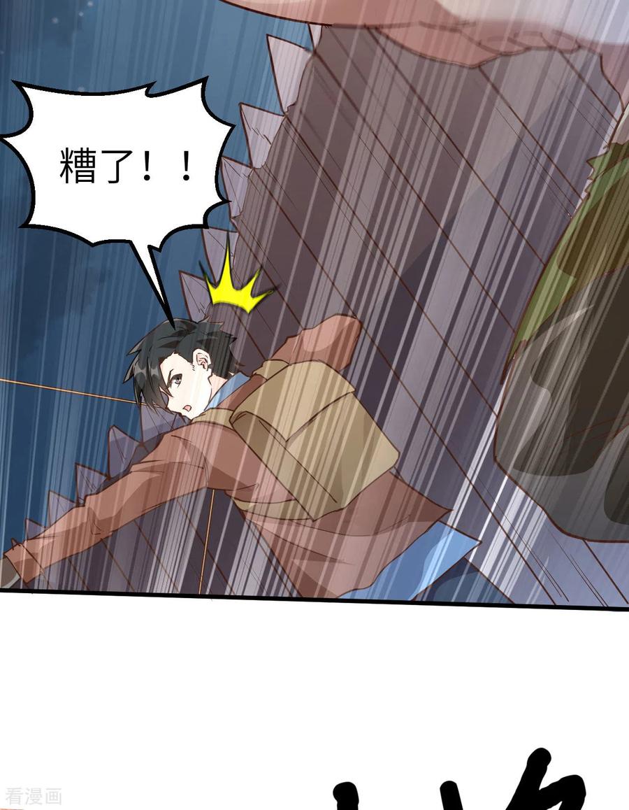 《荒岛余生之时空流浪纪》第83话 第45页