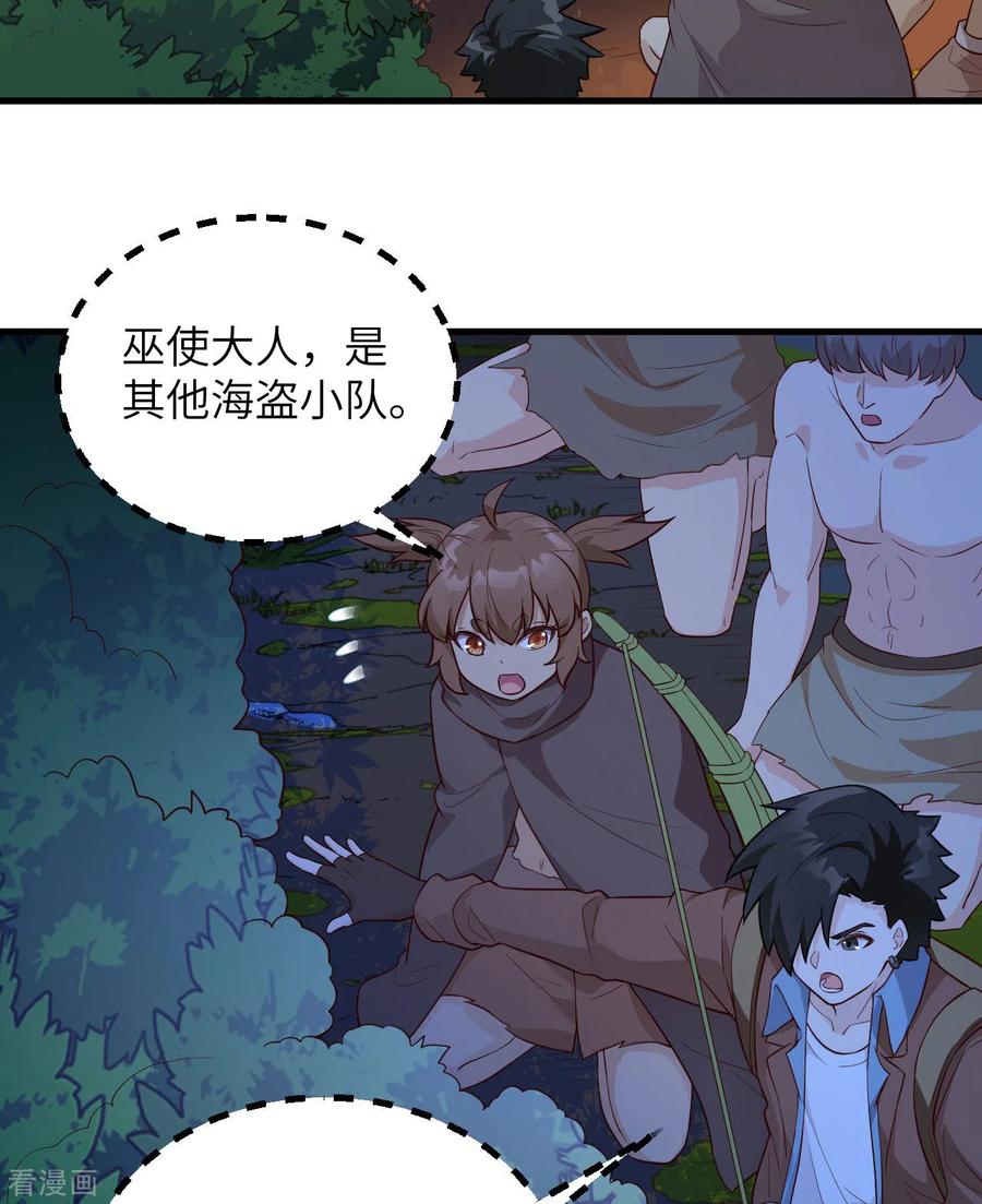 《荒岛余生之时空流浪纪》第84话 第35页