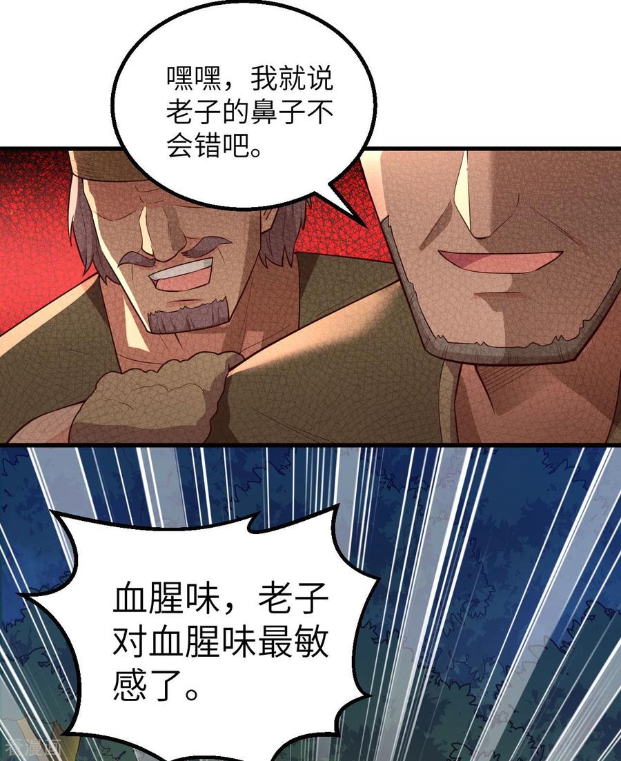 《荒岛余生之时空流浪纪》第84话 第44页