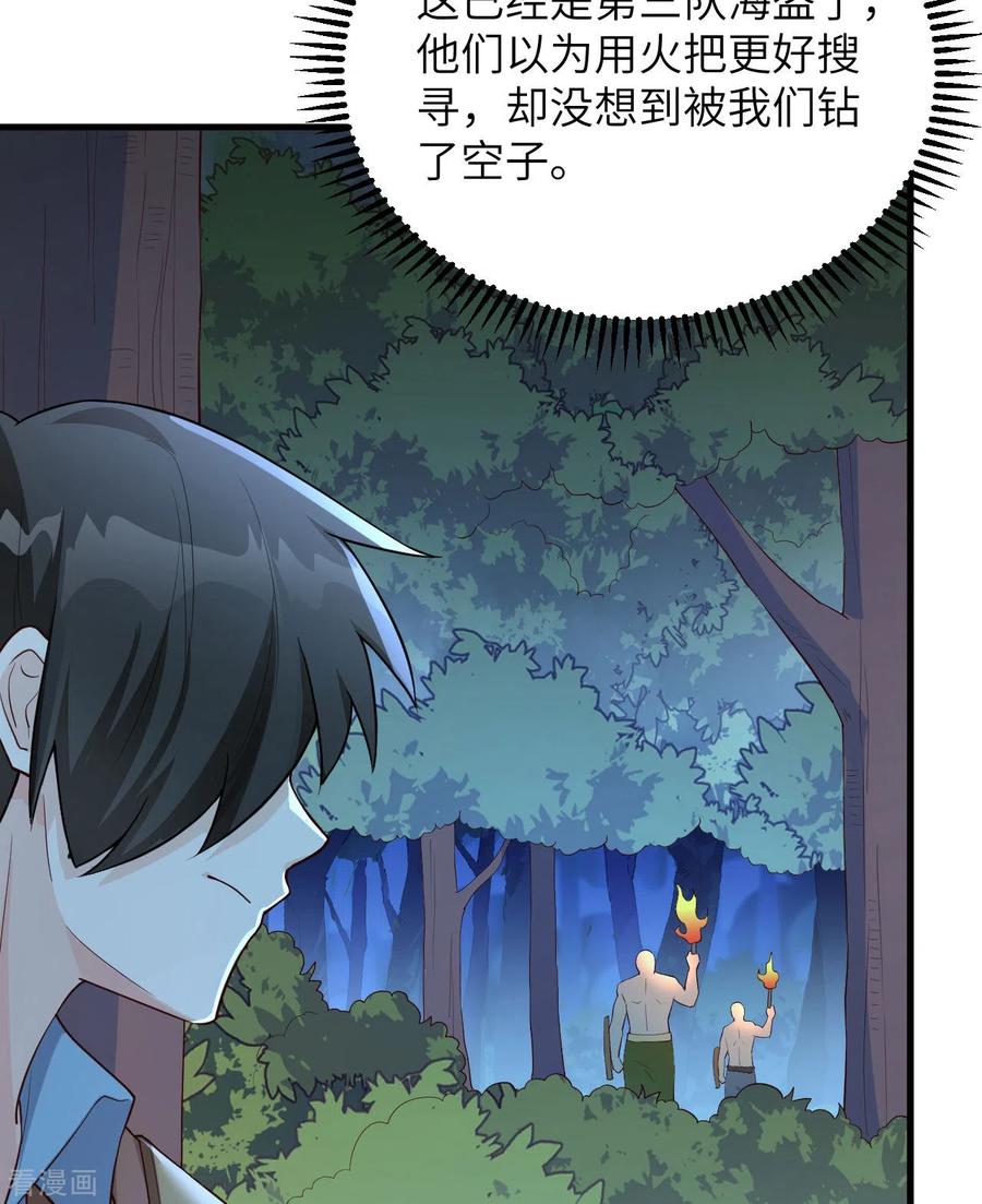 《荒岛余生之时空流浪纪》第84话 第41页