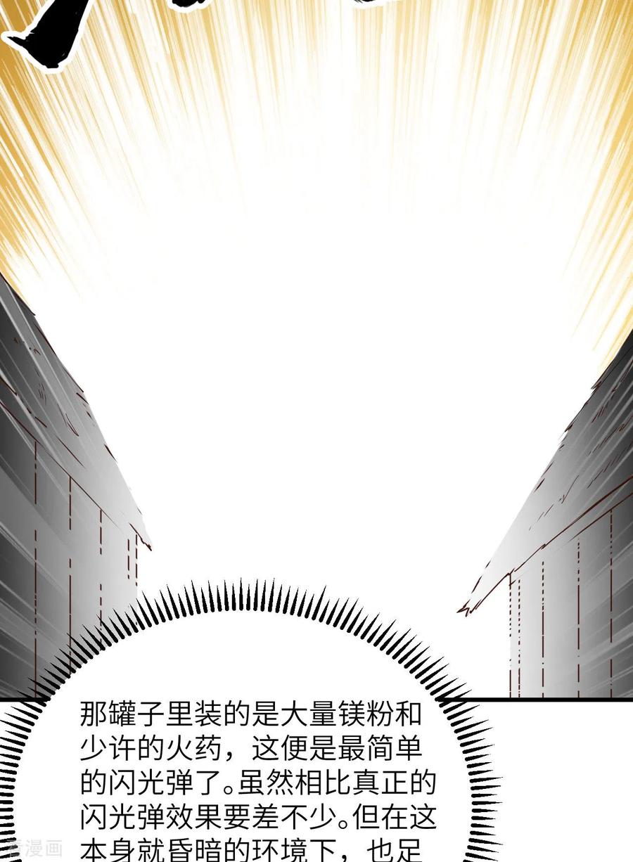 《荒岛余生之时空流浪纪》第84话 第18页