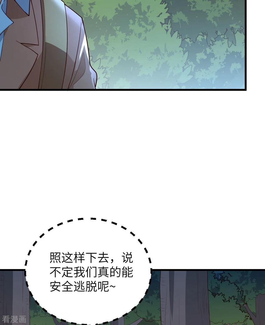 《荒岛余生之时空流浪纪》第84话 第42页