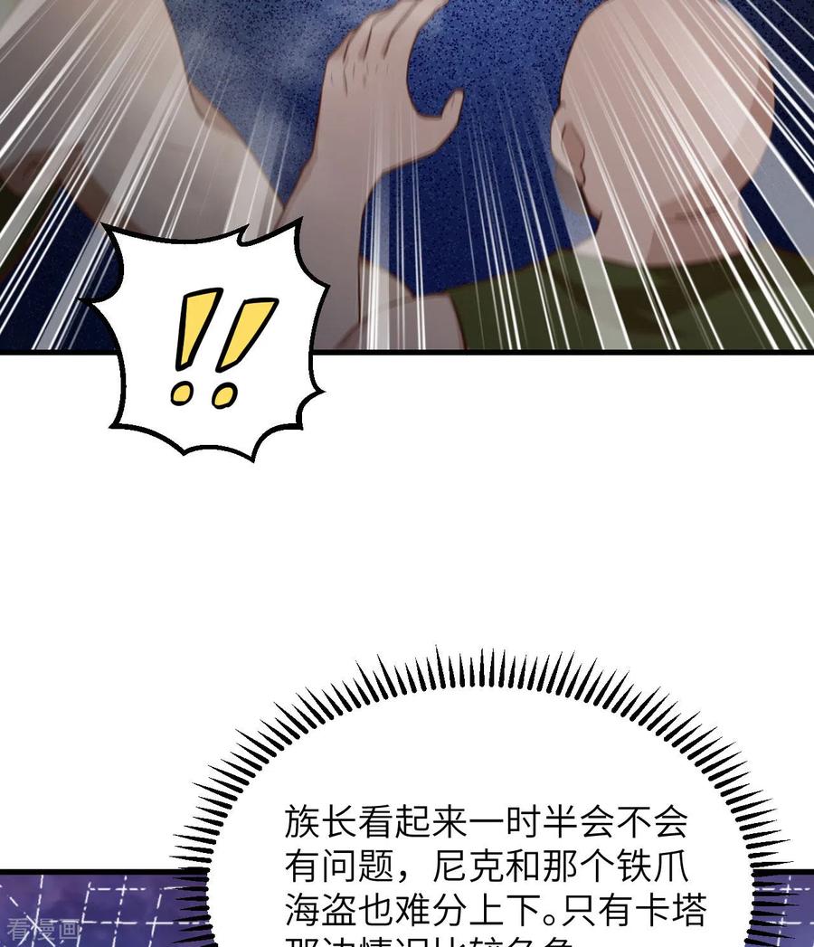 《荒岛余生之时空流浪纪》第84话 第5页