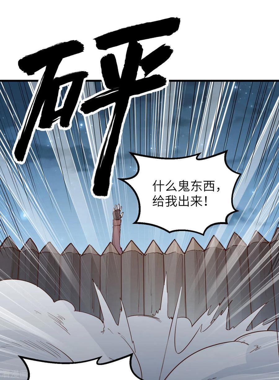 《荒岛余生之时空流浪纪》第84话 第23页