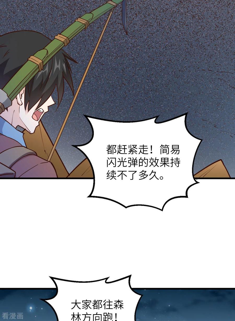 《荒岛余生之时空流浪纪》第84话 第20页