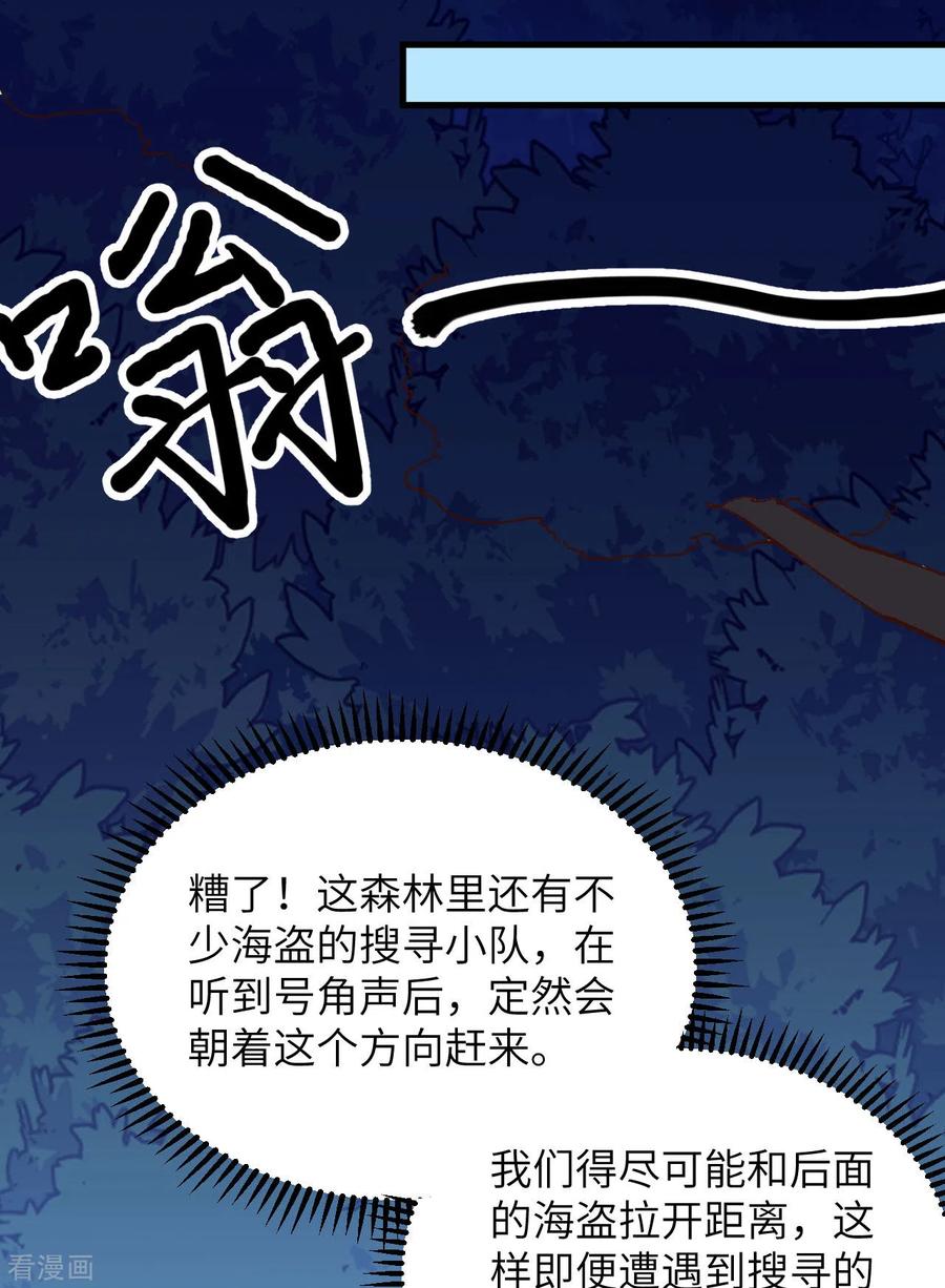 《荒岛余生之时空流浪纪》第84话 第30页