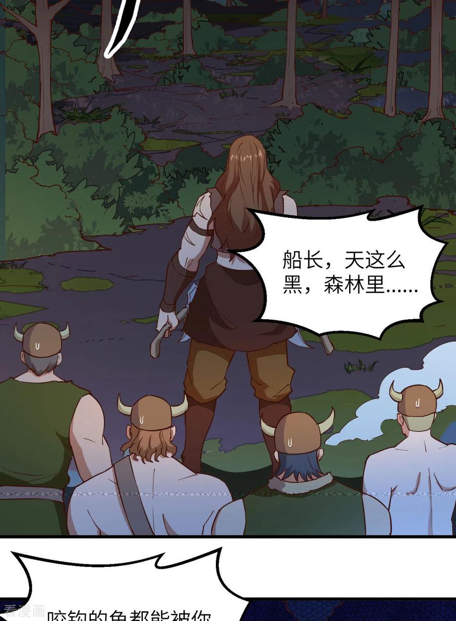 《荒岛余生之时空流浪纪》第84话 第26页