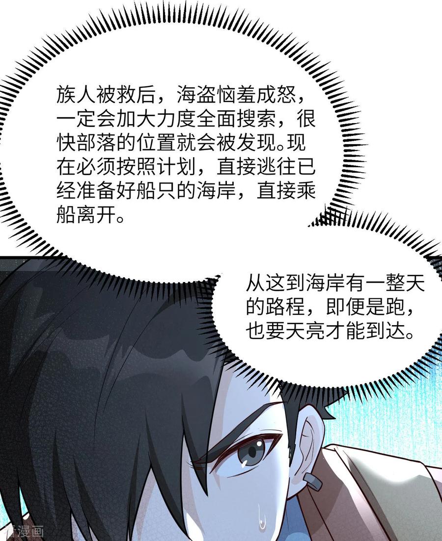 《荒岛余生之时空流浪纪》第84话 第32页