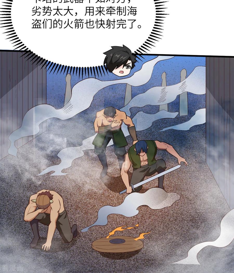 《荒岛余生之时空流浪纪》第84话 第12页