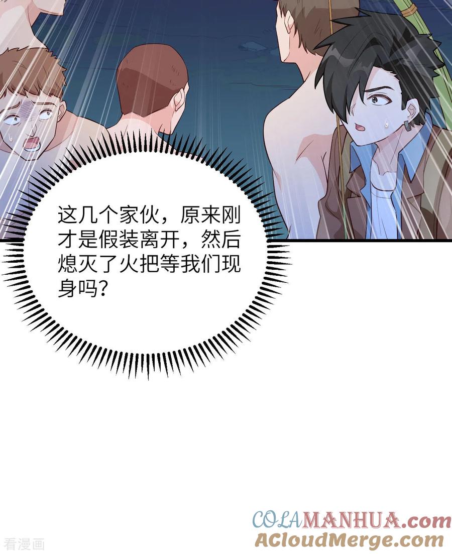《荒岛余生之时空流浪纪》第84话 第46页