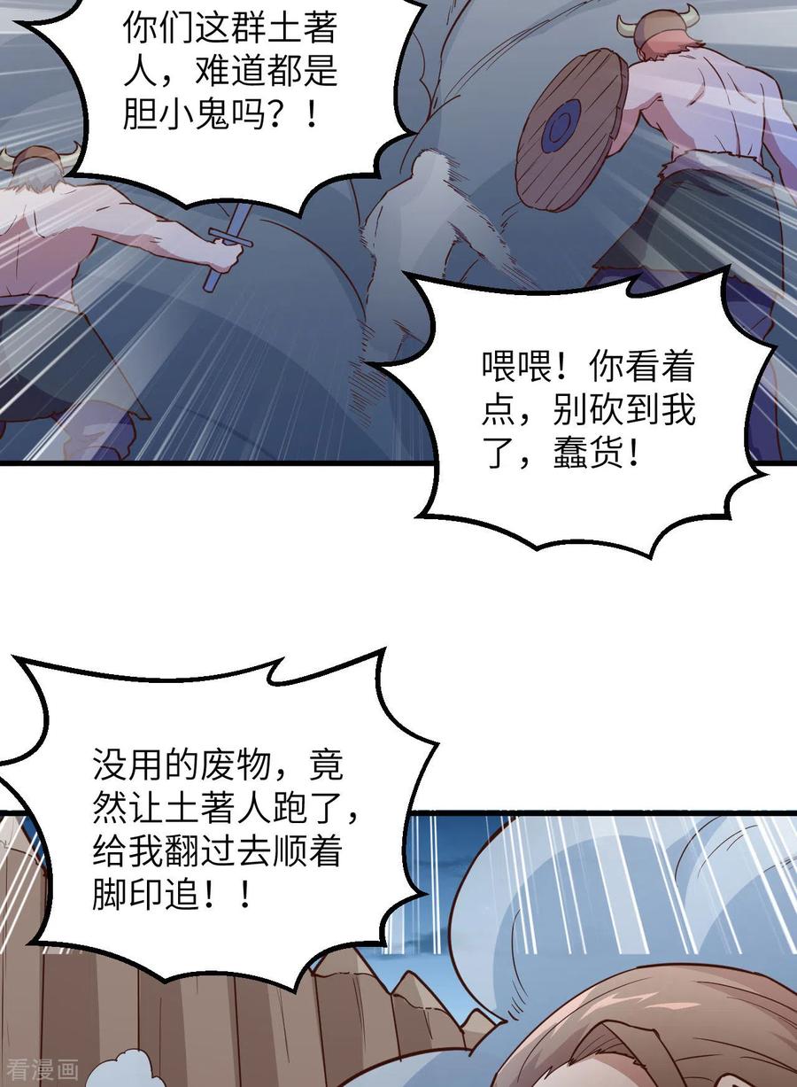 《荒岛余生之时空流浪纪》第84话 第24页