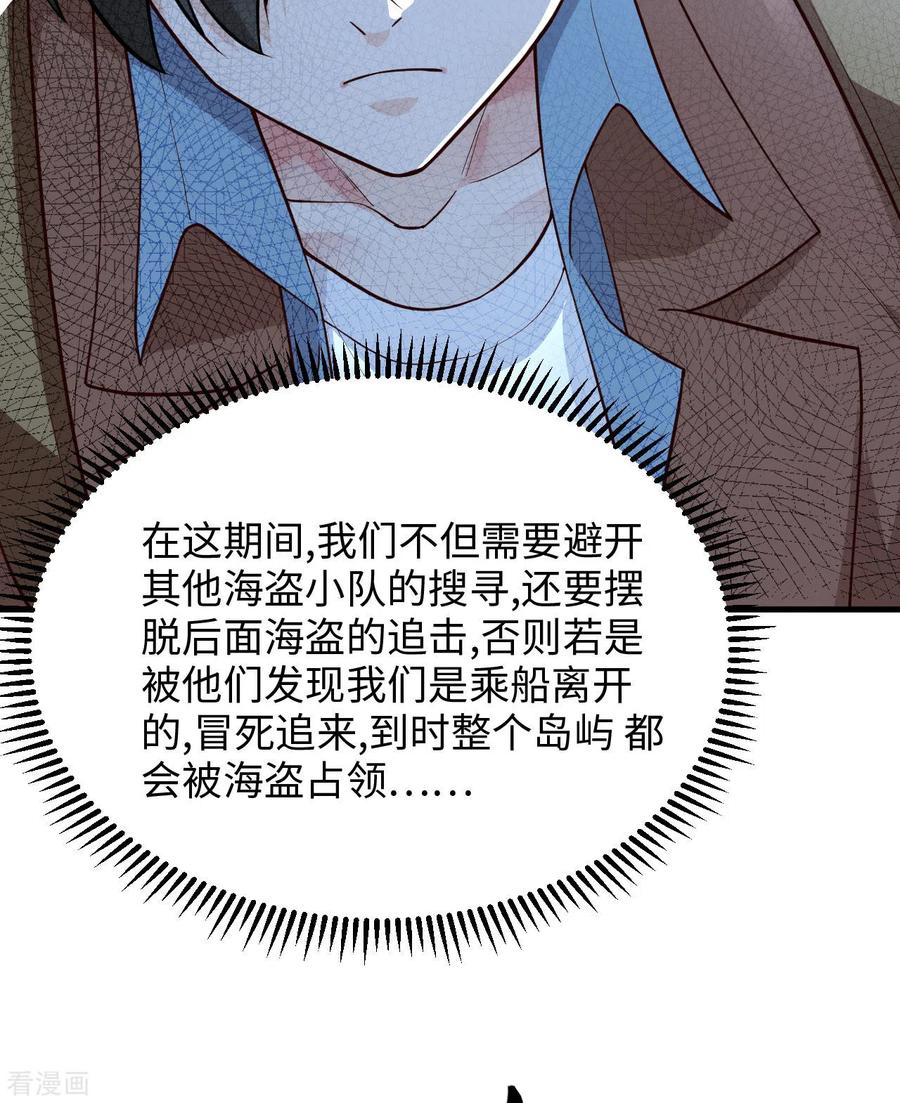 《荒岛余生之时空流浪纪》第84话 第33页