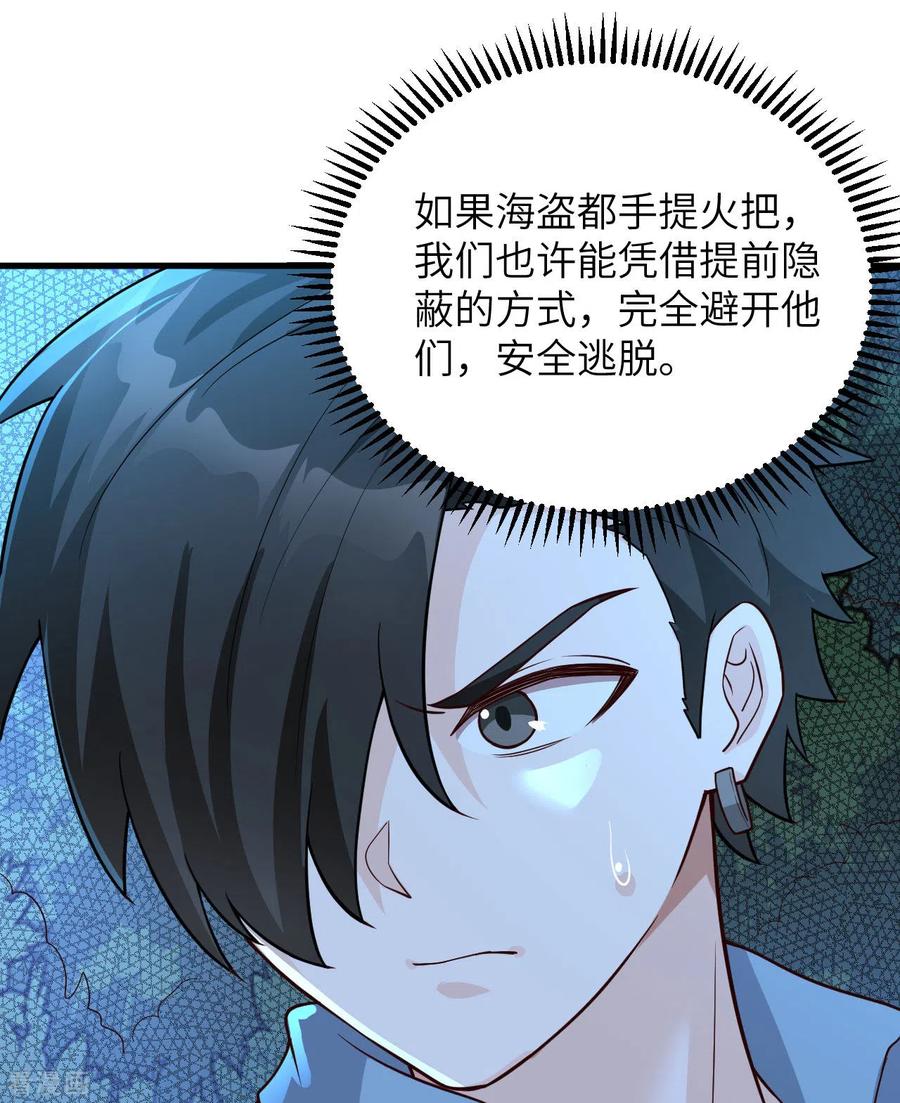 《荒岛余生之时空流浪纪》第84话 第38页