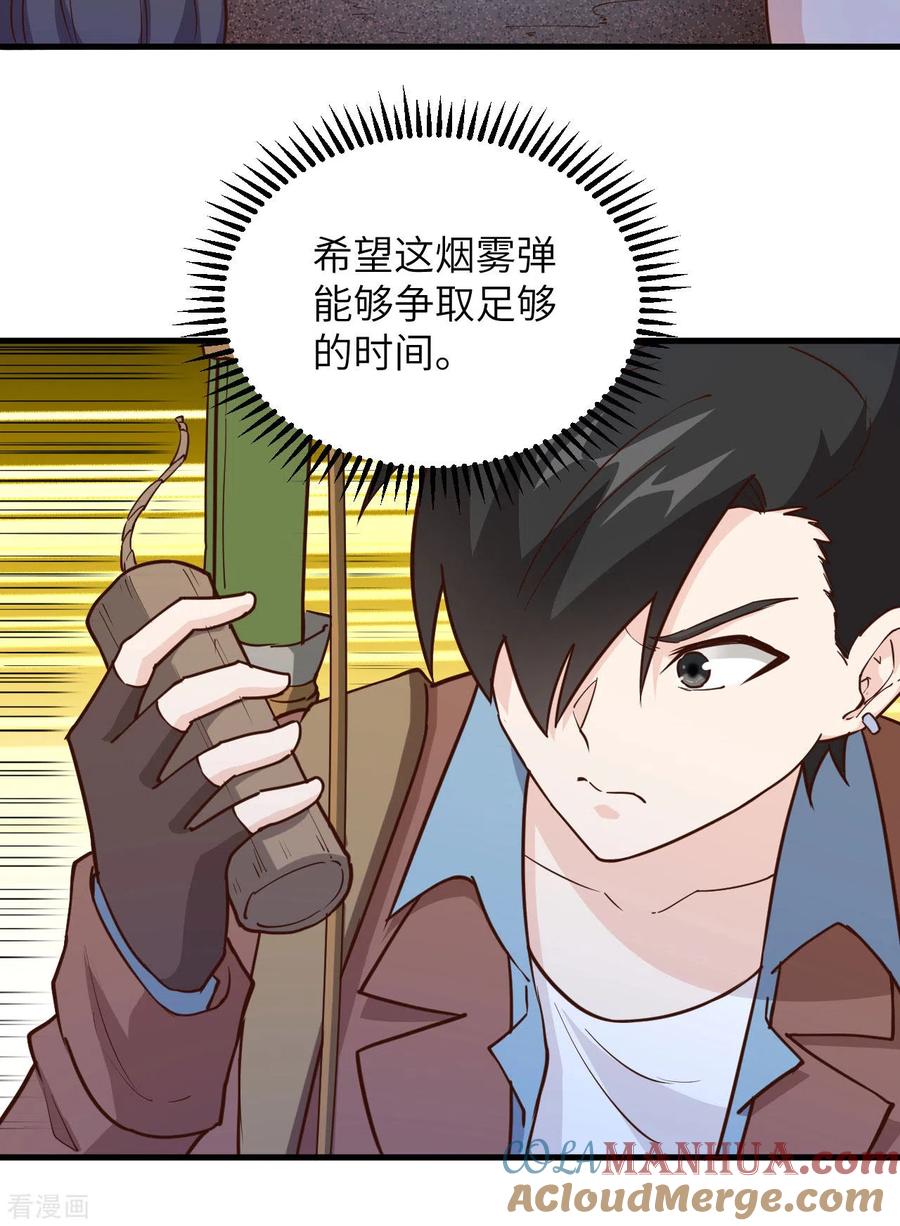 《荒岛余生之时空流浪纪》第84话 第22页