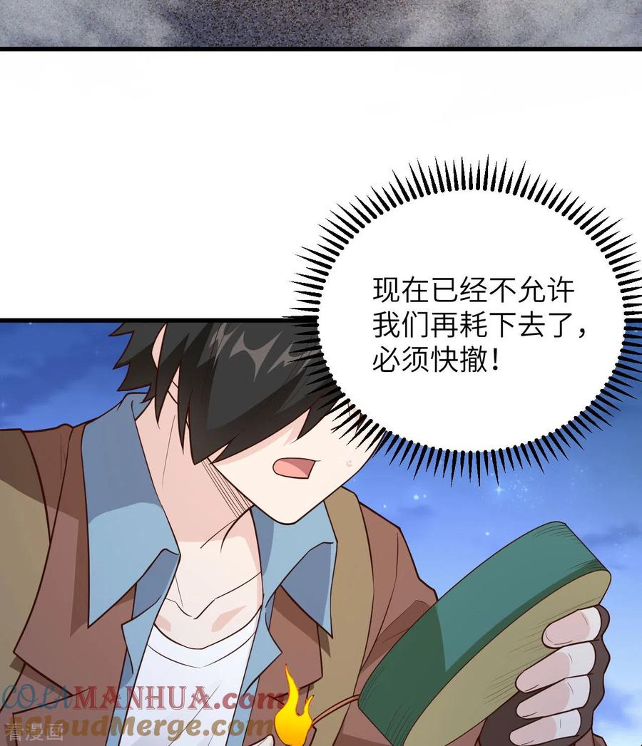 《荒岛余生之时空流浪纪》第84话 第13页