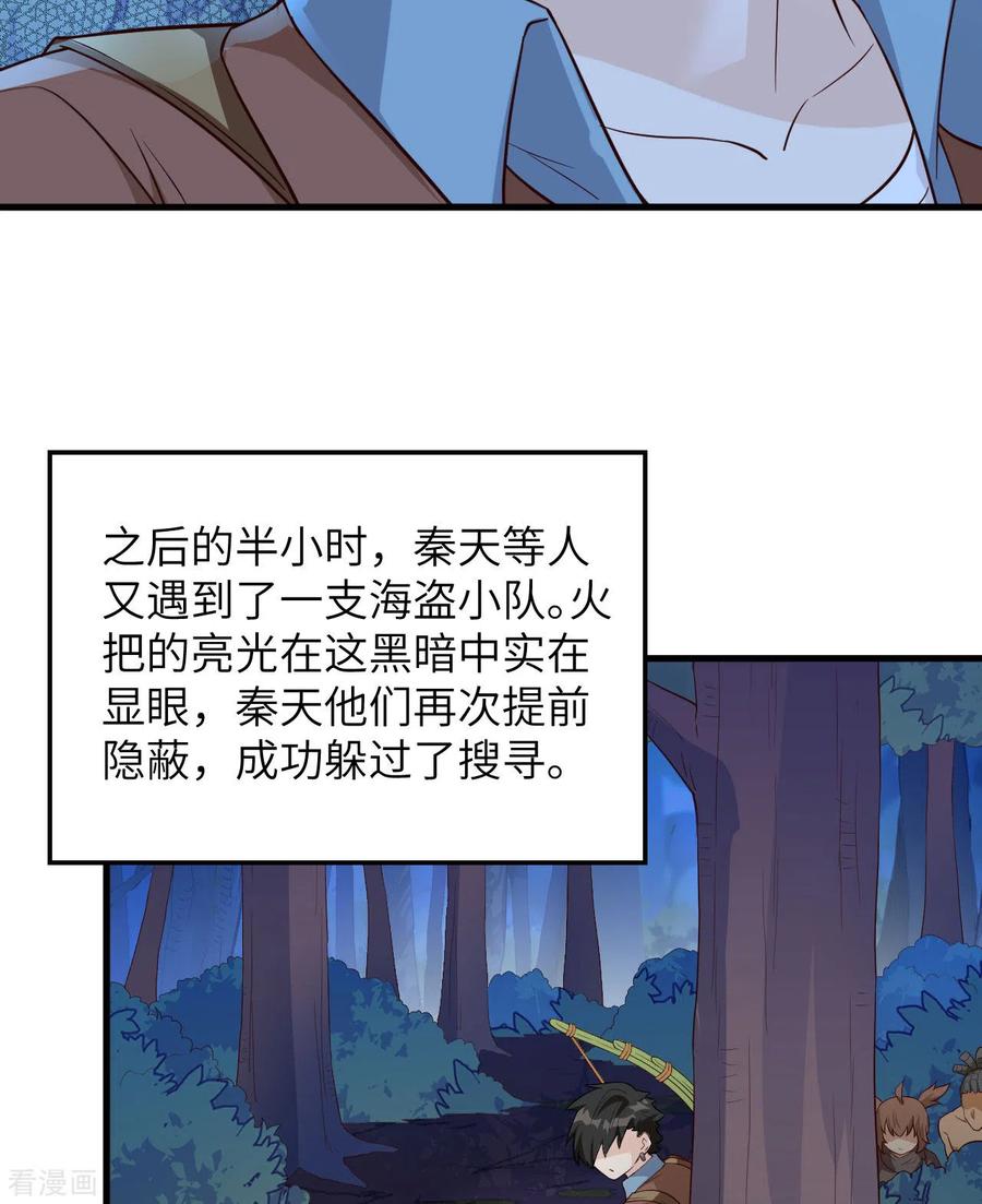 《荒岛余生之时空流浪纪》第84话 第39页