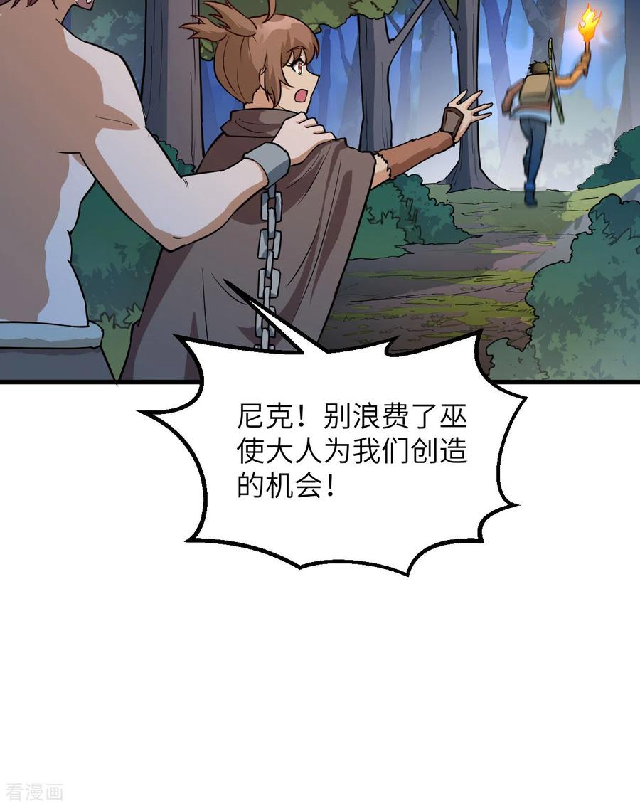 《荒岛余生之时空流浪纪》第85话 第20页