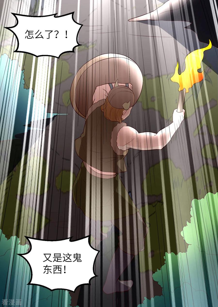 《荒岛余生之时空流浪纪》第85话 第45页
