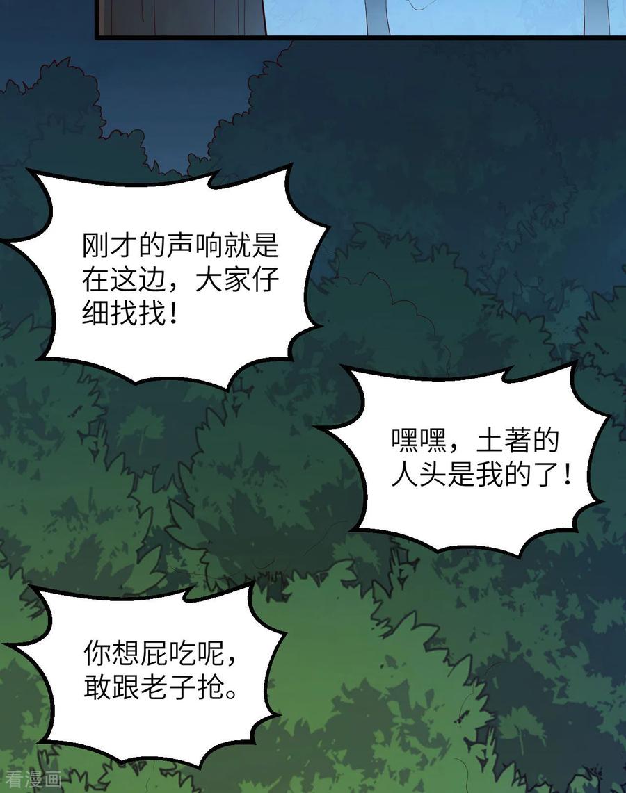 《荒岛余生之时空流浪纪》第85话 第8页