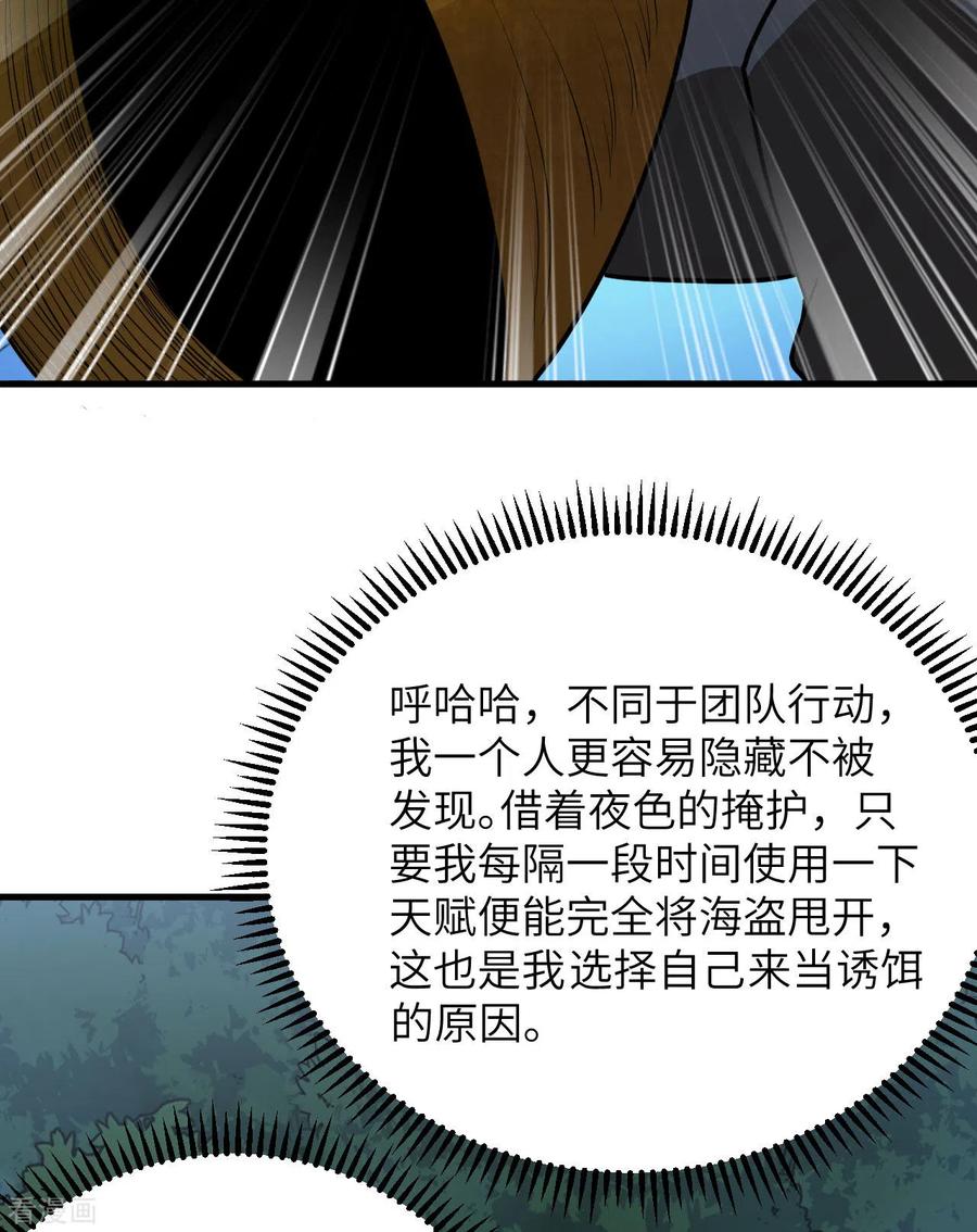 《荒岛余生之时空流浪纪》第85话 第30页