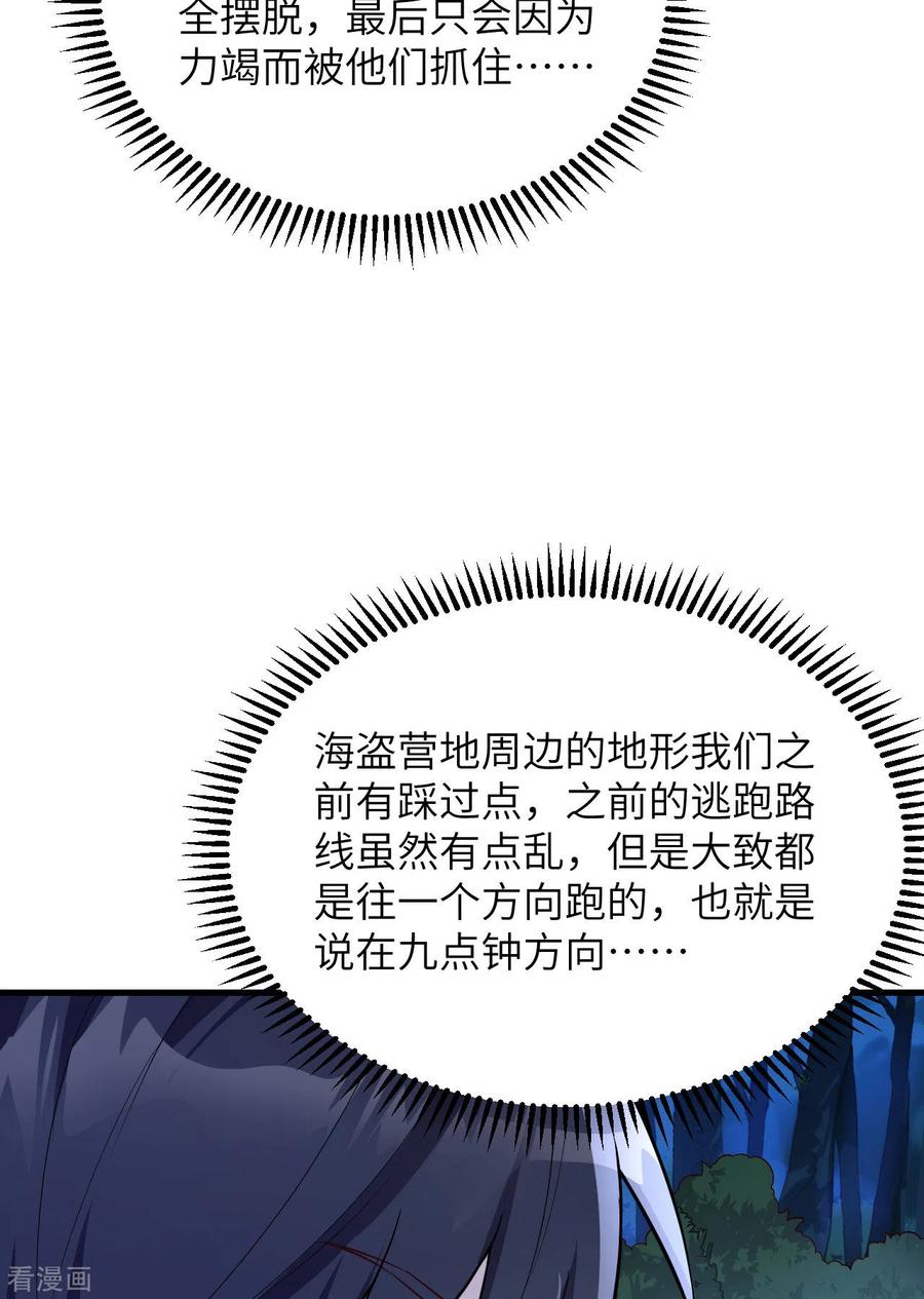 《荒岛余生之时空流浪纪》第85话 第38页
