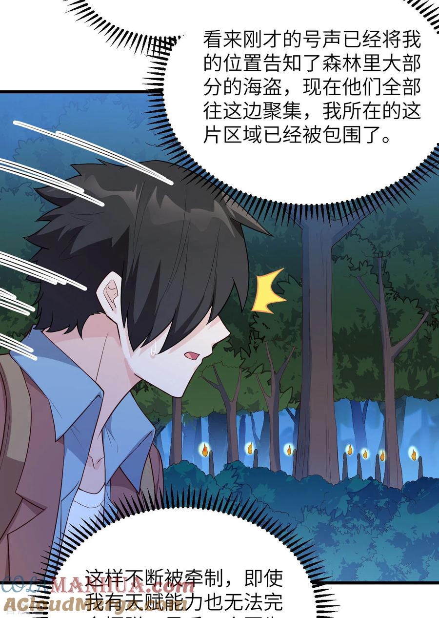 《荒岛余生之时空流浪纪》第85话 第37页