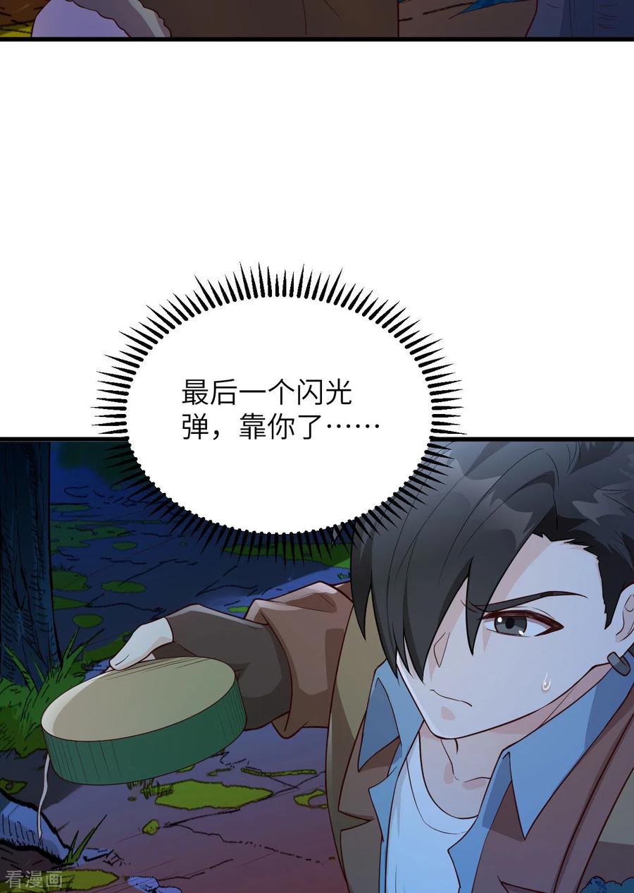 《荒岛余生之时空流浪纪》第85话 第41页