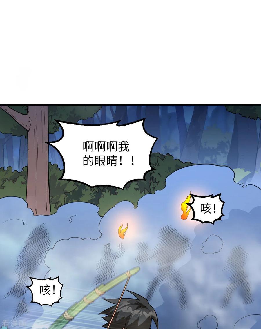 《荒岛余生之时空流浪纪》第85话 第18页