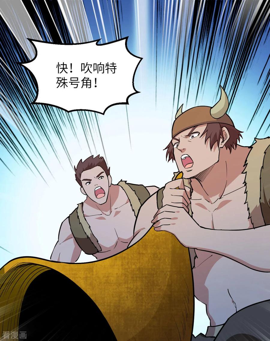 《荒岛余生之时空流浪纪》第85话 第29页