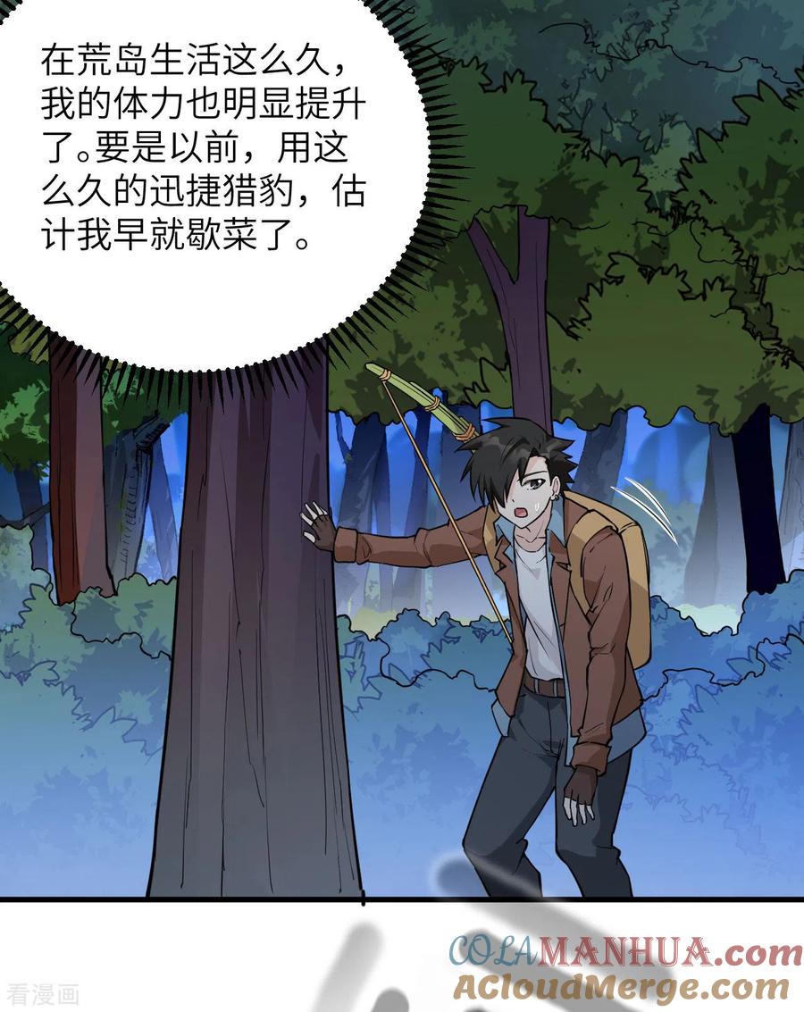 《荒岛余生之时空流浪纪》第85话 第31页