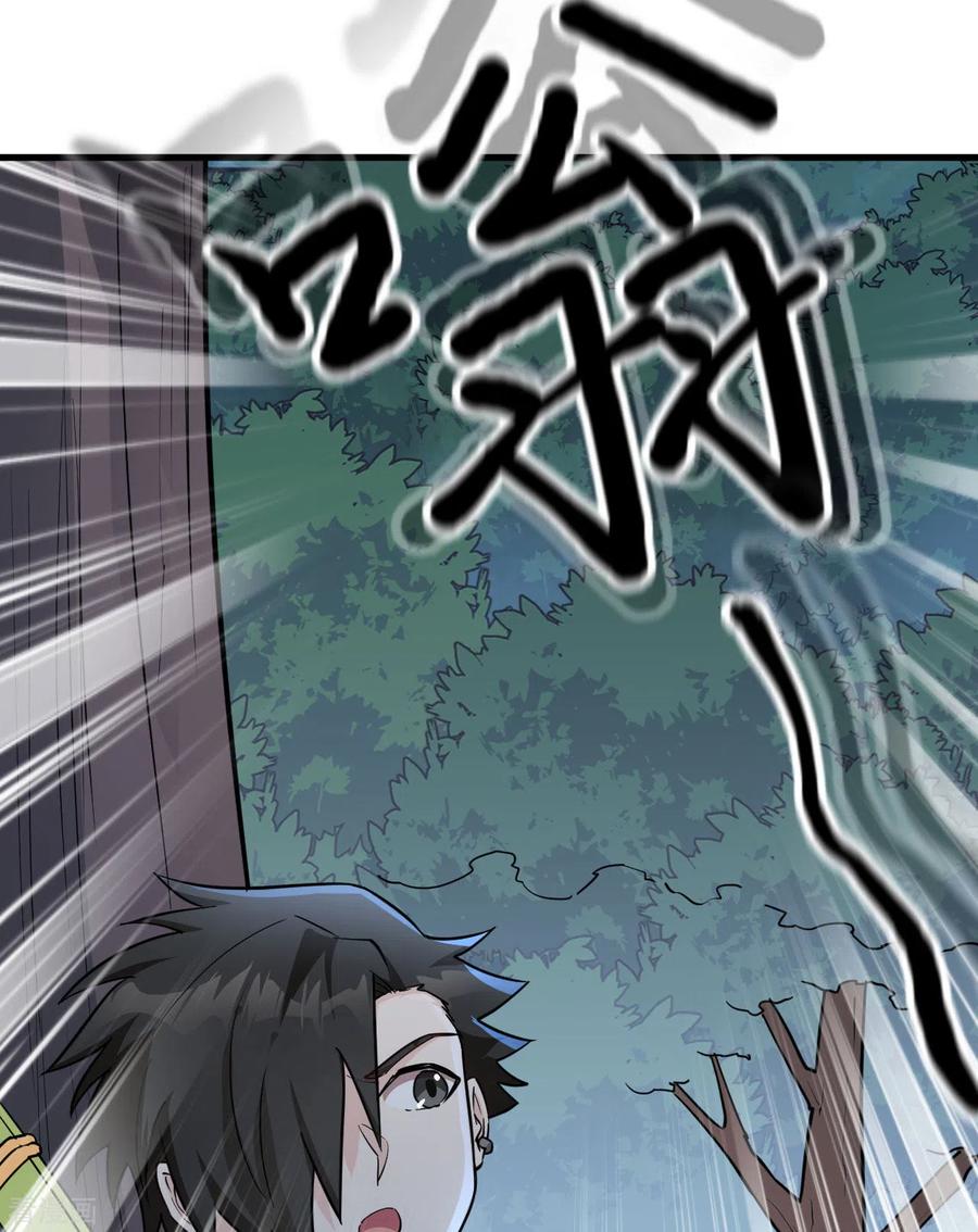 《荒岛余生之时空流浪纪》第85话 第32页