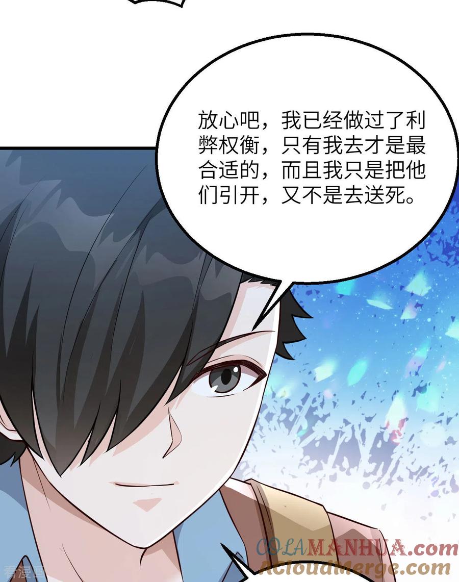 《荒岛余生之时空流浪纪》第85话 第13页