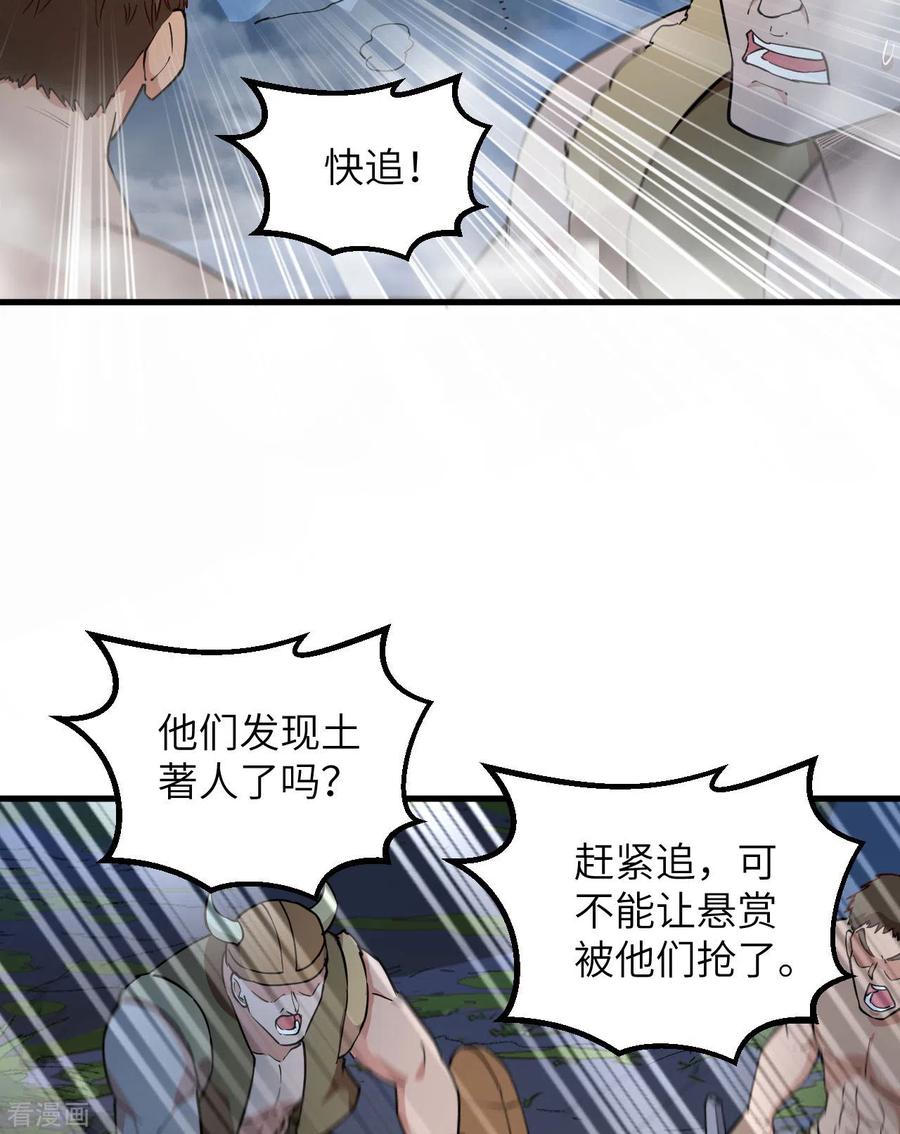 《荒岛余生之时空流浪纪》第85话 第23页