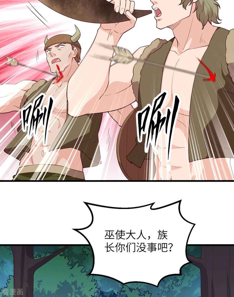 《荒岛余生之时空流浪纪》第85话 第3页